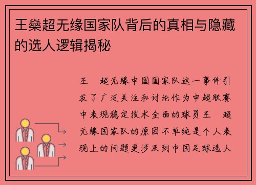 王燊超无缘国家队背后的真相与隐藏的选人逻辑揭秘