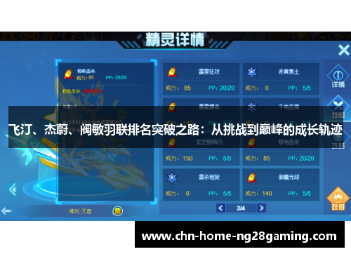 飞汀、杰蔚、阀敏羽联排名突破之路：从挑战到巅峰的成长轨迹