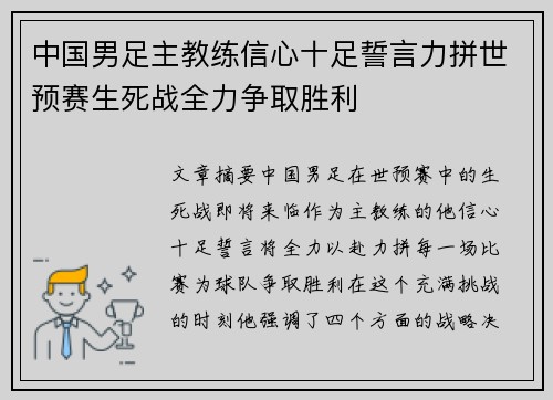 中国男足主教练信心十足誓言力拼世预赛生死战全力争取胜利 中国男足主教练信心十足誓言力拼世预赛生死战全力争取胜利