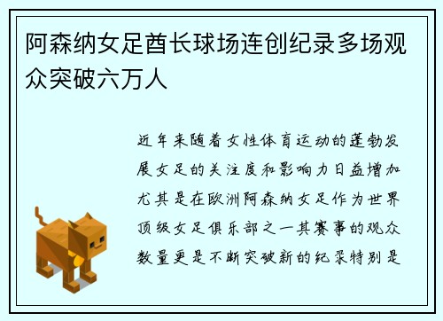 阿森纳女足酋长球场连创纪录多场观众突破六万人