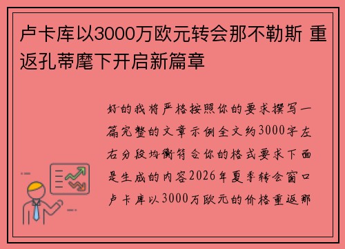 卢卡库以3000万欧元转会那不勒斯 重返孔蒂麾下开启新篇章 卢卡库以3000万欧元转会那不勒斯 重返孔蒂麾下开启新篇章