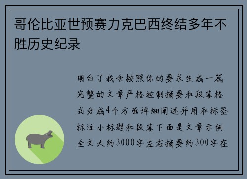 哥伦比亚世预赛力克巴西终结多年不胜历史纪录 哥伦比亚世预赛力克巴西终结多年不胜历史纪录