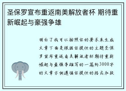 圣保罗宣布重返南美解放者杯 期待重新崛起与豪强争雄 圣保罗宣布重返南美解放者杯 期待重新崛起与豪强争雄