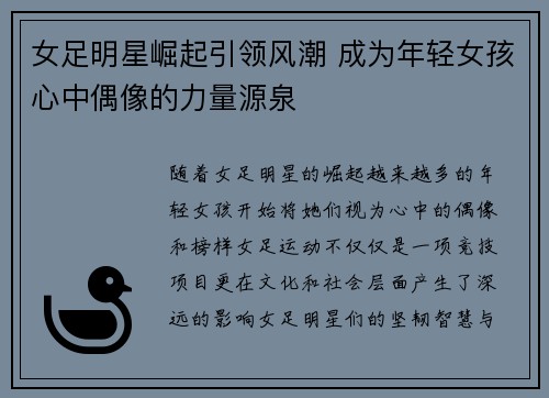 女足明星崛起引领风潮 成为年轻女孩心中偶像的力量源泉 女足明星崛起引领风潮 成为年轻女孩心中偶像的力量源泉