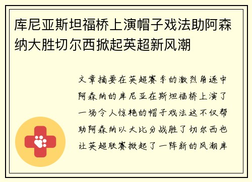 库尼亚斯坦福桥上演帽子戏法助阿森纳大胜切尔西掀起英超新风潮 库尼亚斯坦福桥上演帽子戏法助阿森纳大胜切尔西掀起英超新风潮
