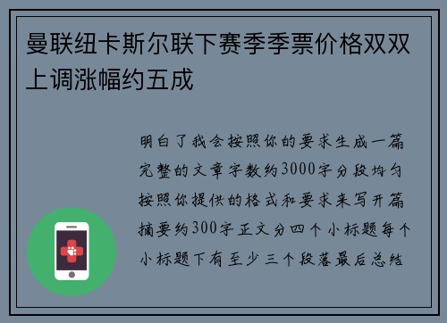 曼联纽卡斯尔联下赛季季票价格双双上调涨幅约五成 曼联纽卡斯尔联下赛季季票价格双双上调涨幅约五成