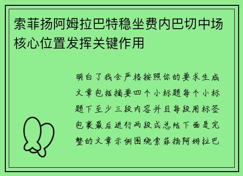 索菲扬阿姆拉巴特稳坐费内巴切中场核心位置发挥关键作用 索菲扬阿姆拉巴特稳坐费内巴切中场核心位置发挥关键作用