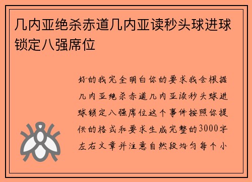 几内亚绝杀赤道几内亚读秒头球进球锁定八强席位 几内亚绝杀赤道几内亚读秒头球进球锁定八强席位