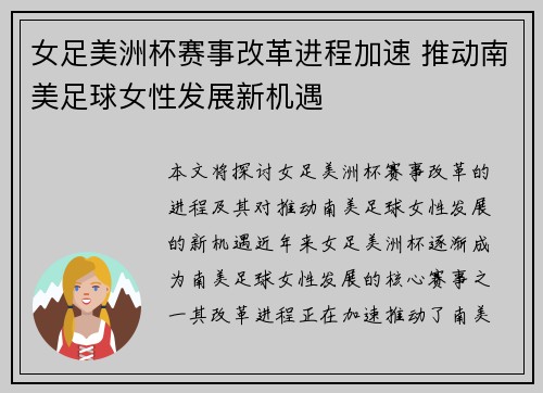 女足美洲杯赛事改革进程加速 推动南美足球女性发展新机遇