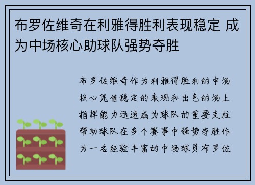 布罗佐维奇在利雅得胜利表现稳定 成为中场核心助球队强势夺胜 布罗佐维奇在利雅得胜利表现稳定 成为中场核心助球队强势夺胜