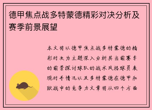 德甲焦点战多特蒙德精彩对决分析及赛季前景展望 德甲焦点战多特蒙德精彩对决分析及赛季前景展望